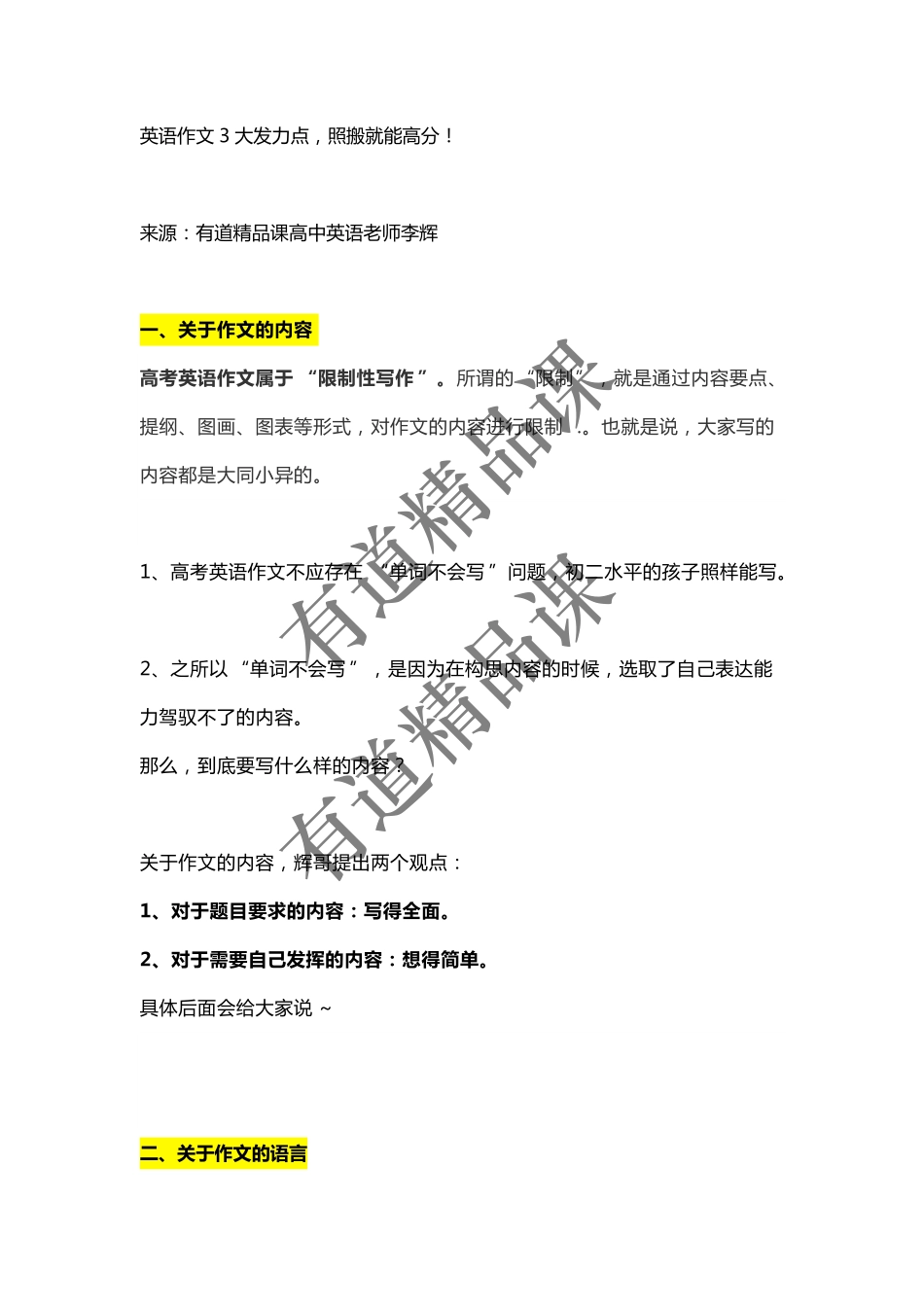 英语作文3大发力点.pdf_第1页