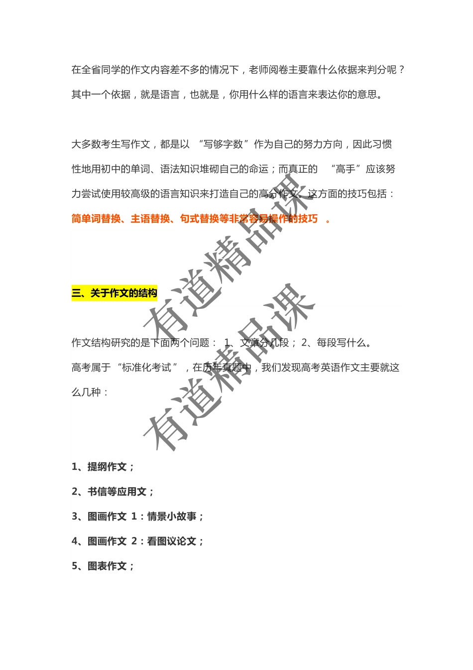英语作文3大发力点.pdf_第2页