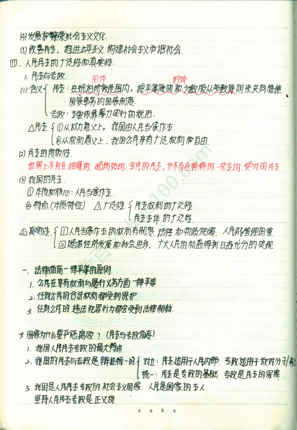 政治必修2--第一单元1+2节课的详细补充(1).pdf_第3页