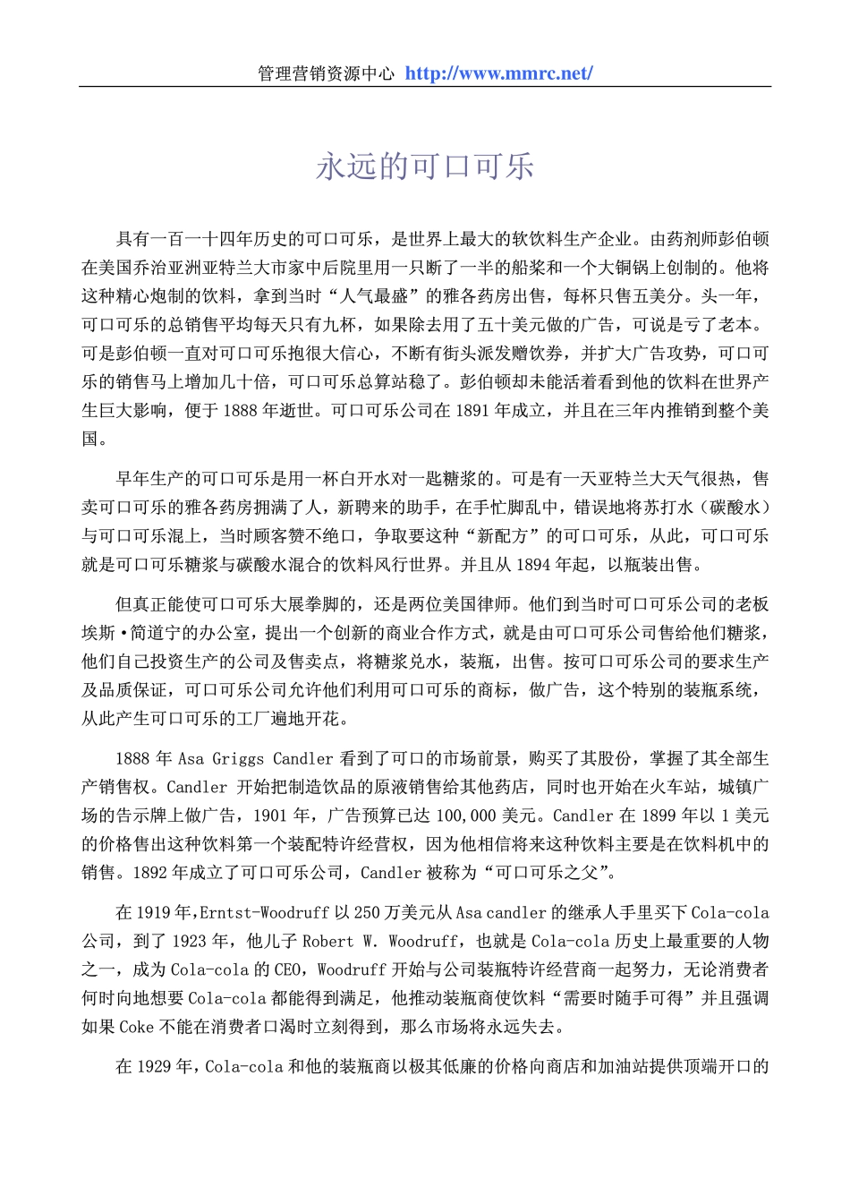 永远的可口可乐(1).pdf_第1页