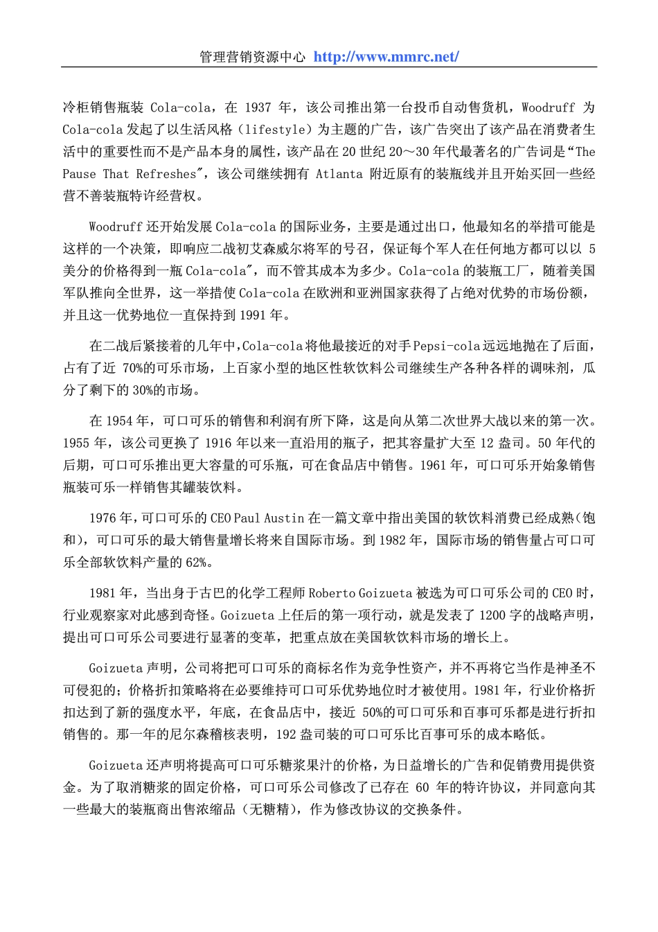永远的可口可乐(1).pdf_第2页