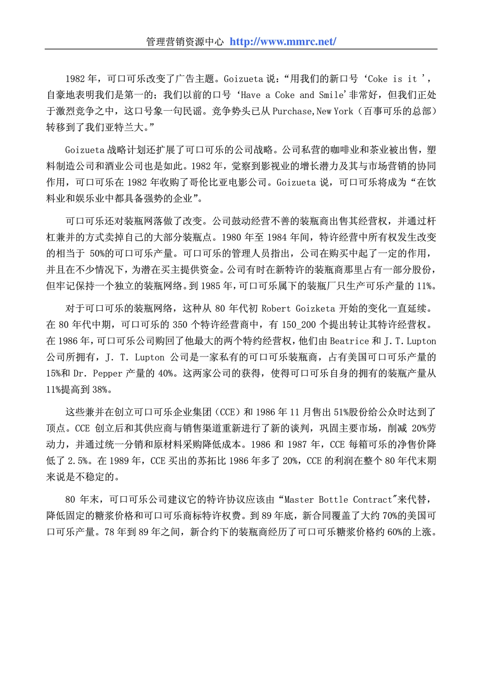 永远的可口可乐(1).pdf_第3页