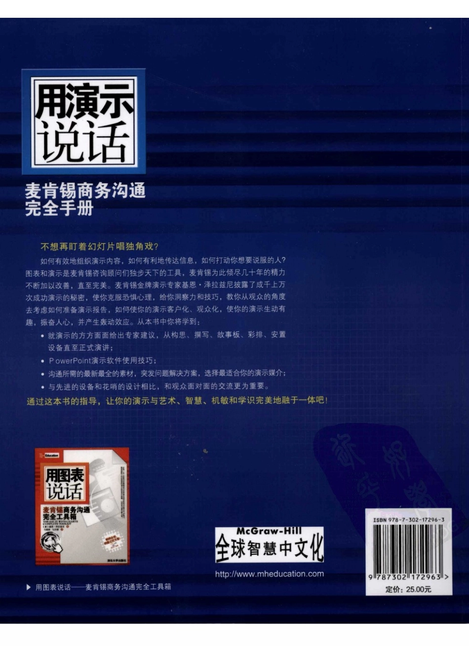 用演示说话.麦肯锡商务沟通完全手册_基恩_2008.pdf_第2页
