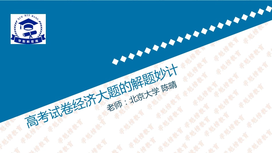 政治-高考试卷经济大题的解题妙计.pdf_第1页