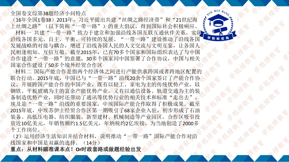 政治-高考试卷经济大题的解题妙计.pdf_第3页