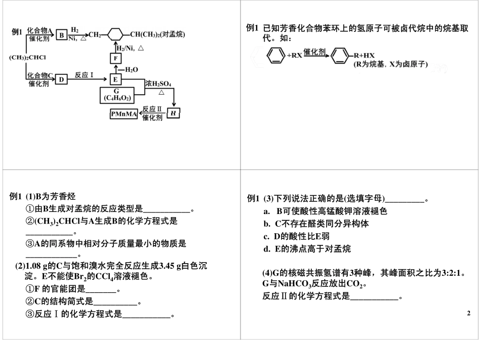 有机合成与推断的一般思路（一）.pdf_第2页