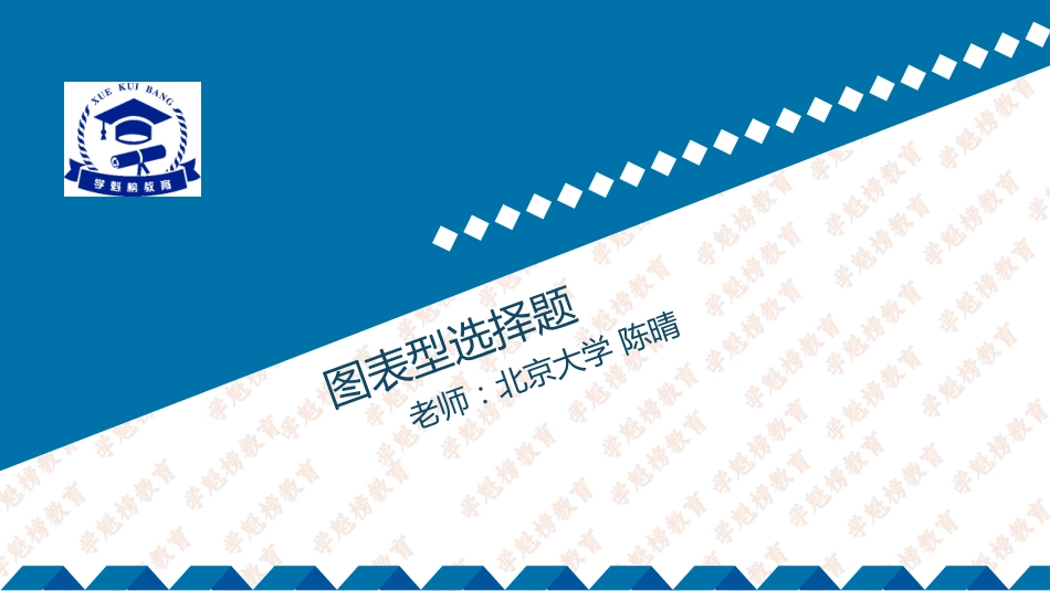 政治-图表型选择题方法.pdf_第1页