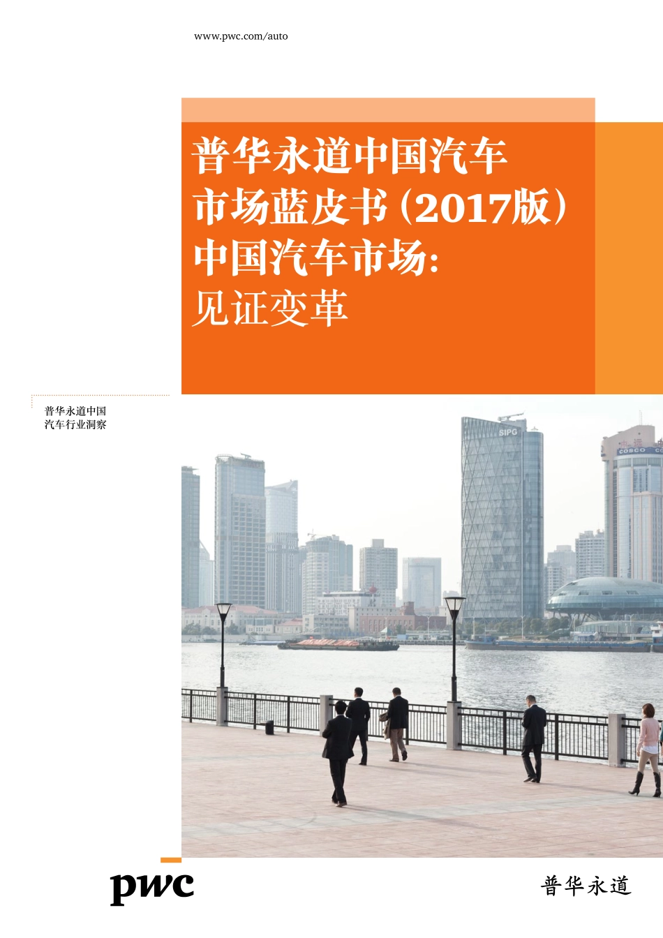 2017中国汽车市场蓝皮书.pdf_第1页