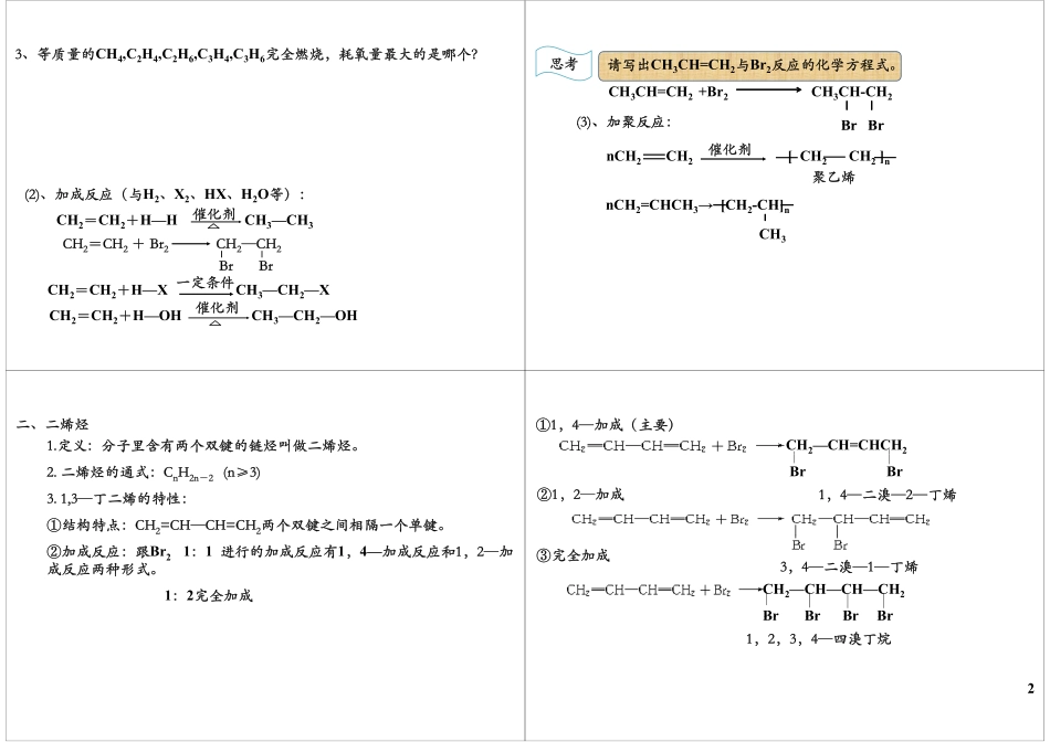 脂肪烃之不饱和链烃-烯烃、炔烃.pdf_第2页
