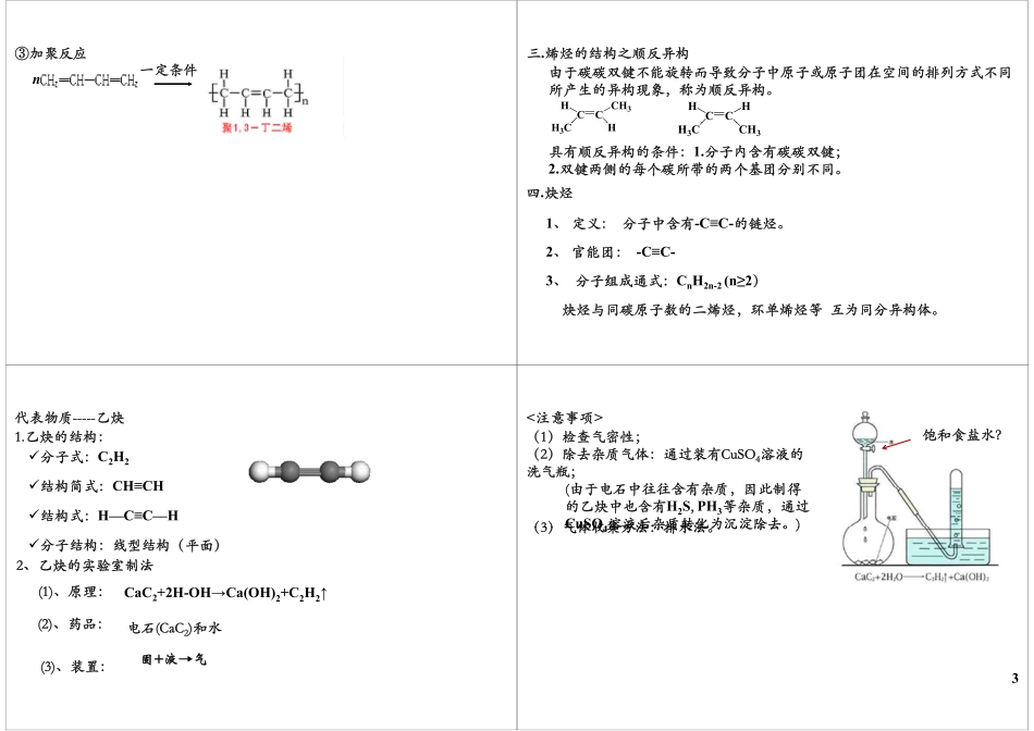脂肪烃之不饱和链烃-烯烃、炔烃.pdf_第3页