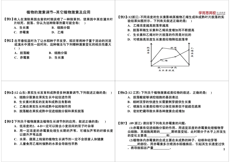 植物的激素调节--其它植物激素及应用.pdf_第1页