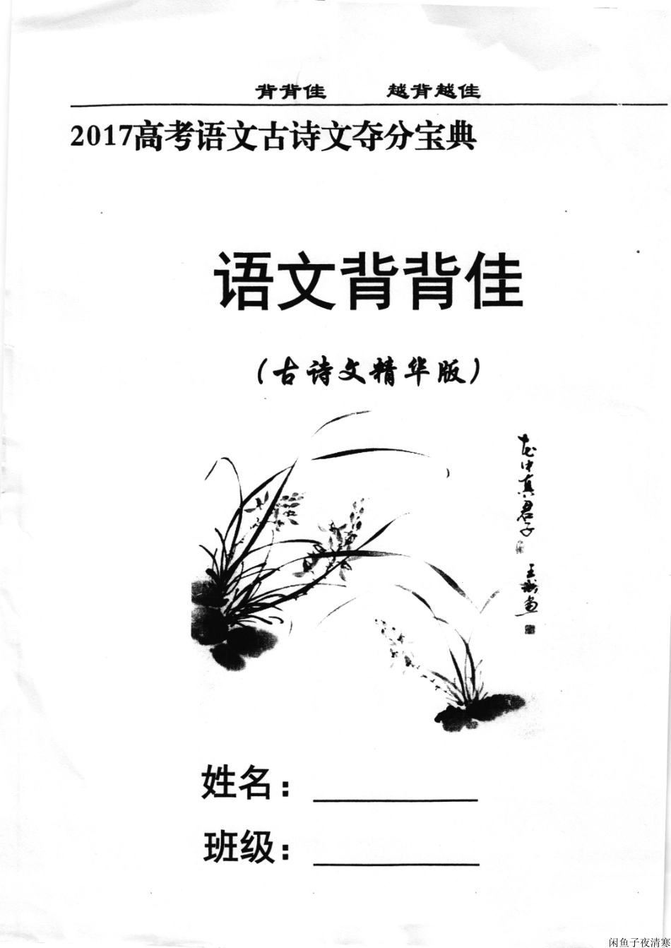 语文背背佳（上）151.pdf_第1页