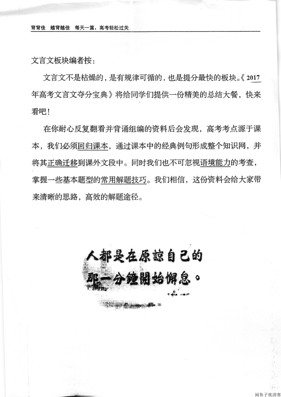 语文背背佳（上）151.pdf_第2页