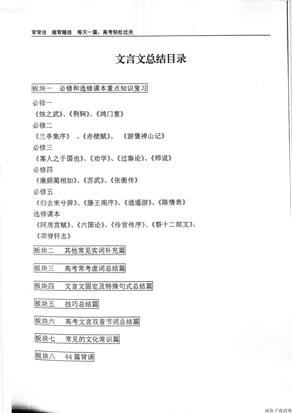 语文背背佳（上）151.pdf_第3页