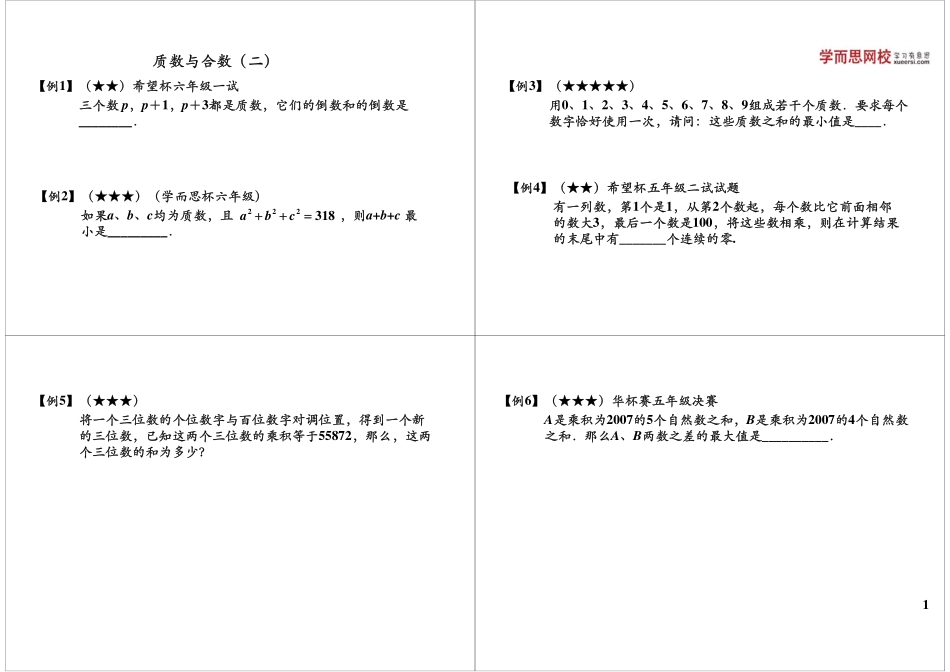 质数与合数（二）.pdf_第1页