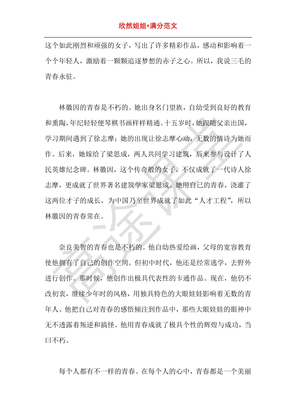 语文打卡第十七天《青春永不朽》.pdf_第2页
