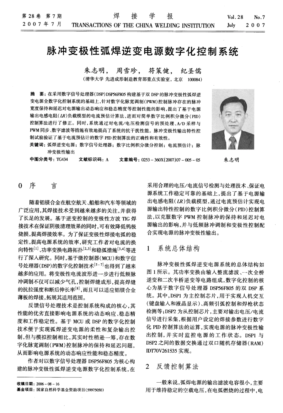 %86%b2变极性弧焊逆变电源数字化控制系统.pdf_第1页