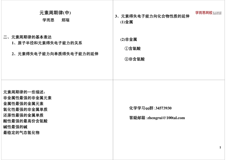 元素周期律（中）(1).pdf_第1页