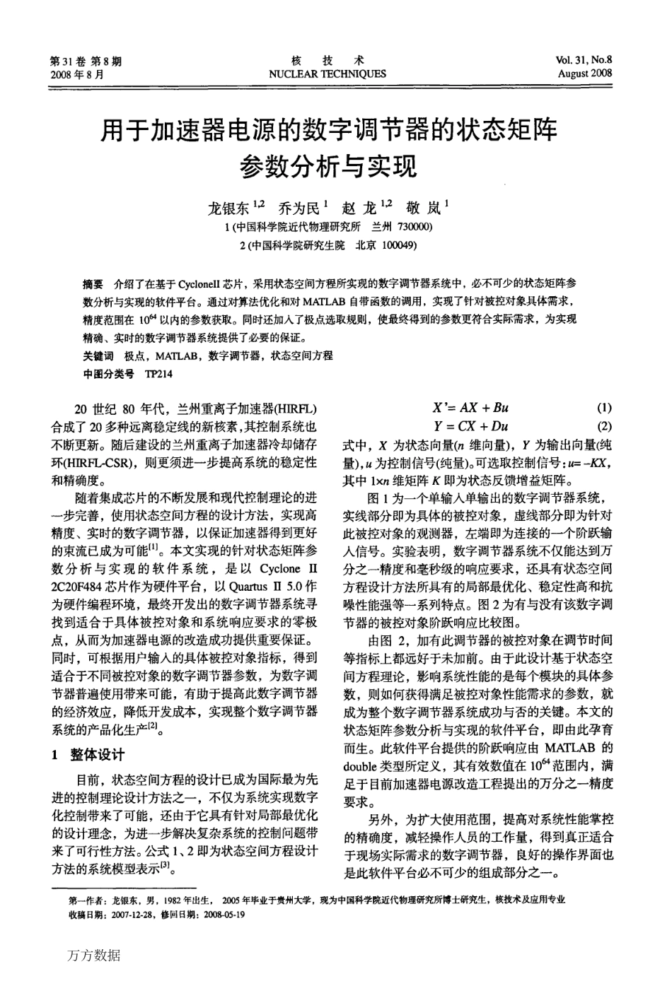 %95%b0字调节器的状态矩阵参数分析与实现.pdf_第1页
