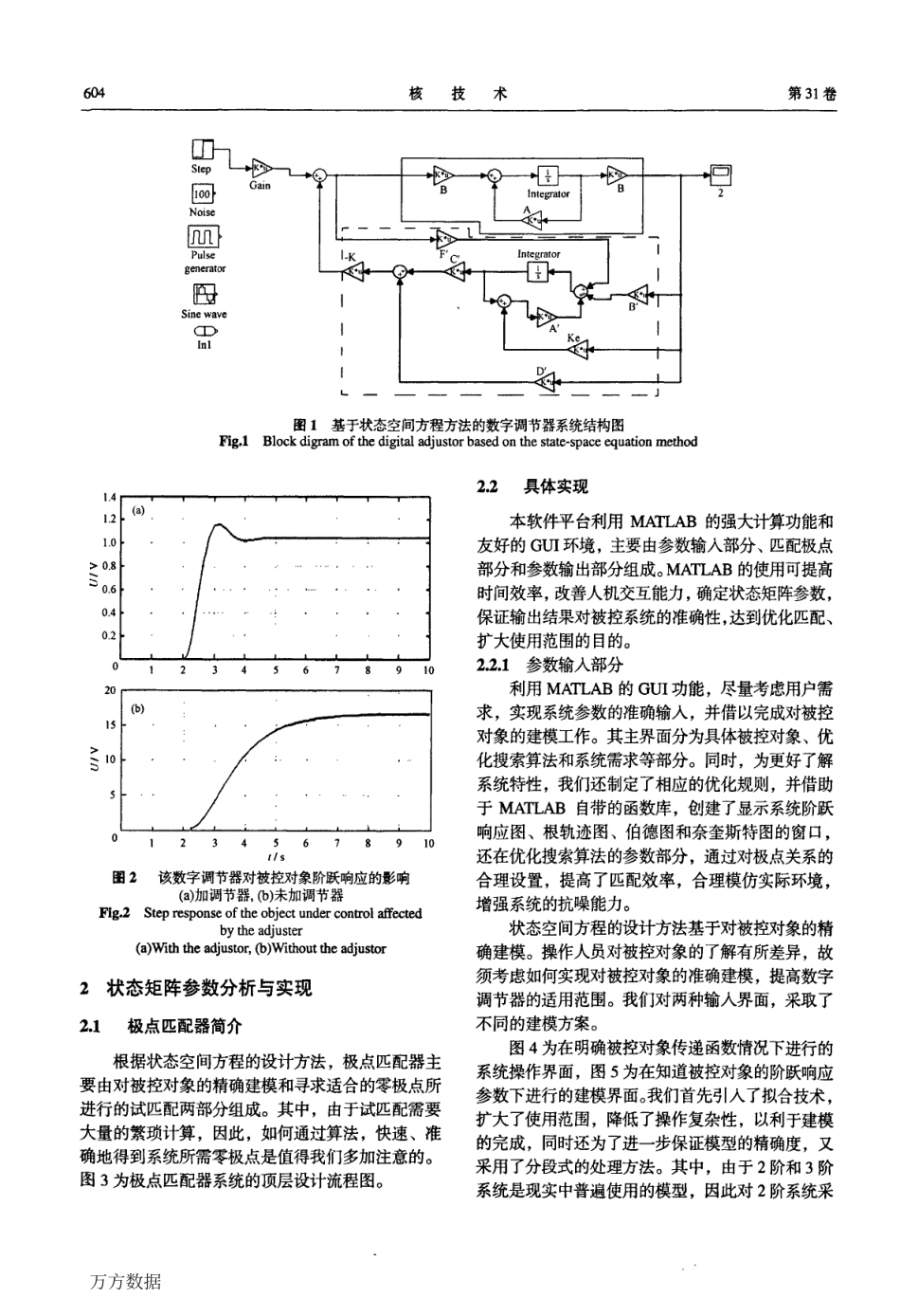 %95%b0字调节器的状态矩阵参数分析与实现.pdf_第2页