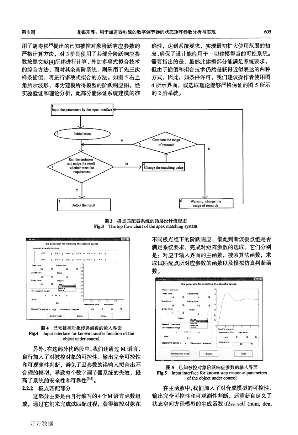 %95%b0字调节器的状态矩阵参数分析与实现.pdf_第3页