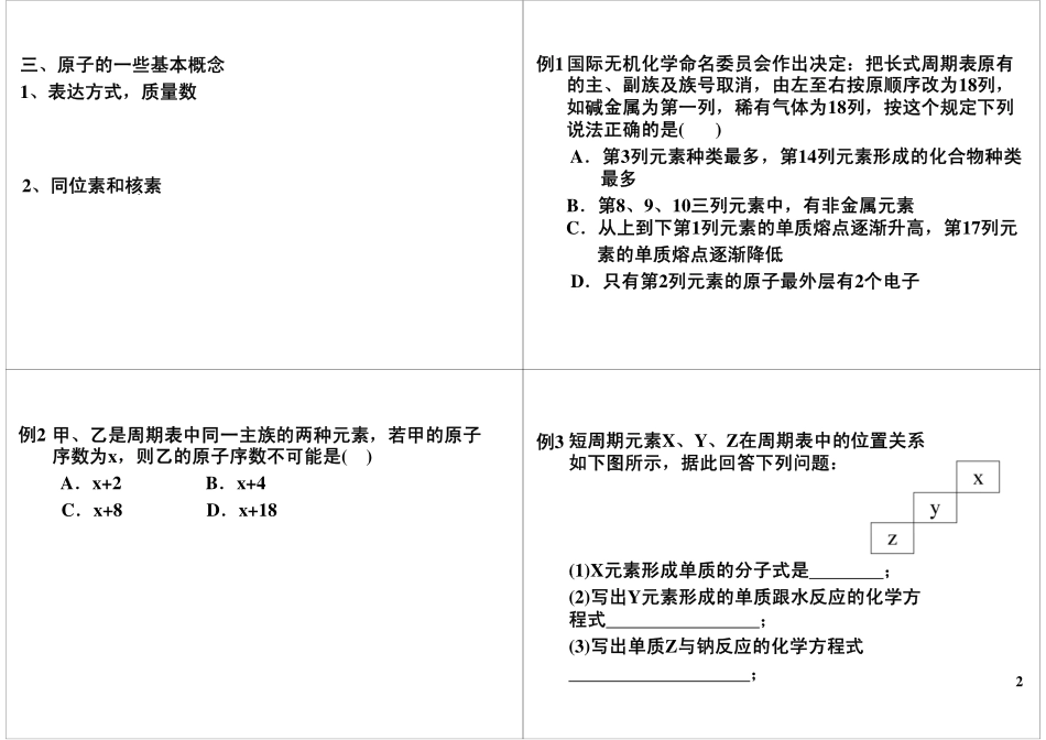 原子结构和元素周期表（下）(1).pdf_第2页