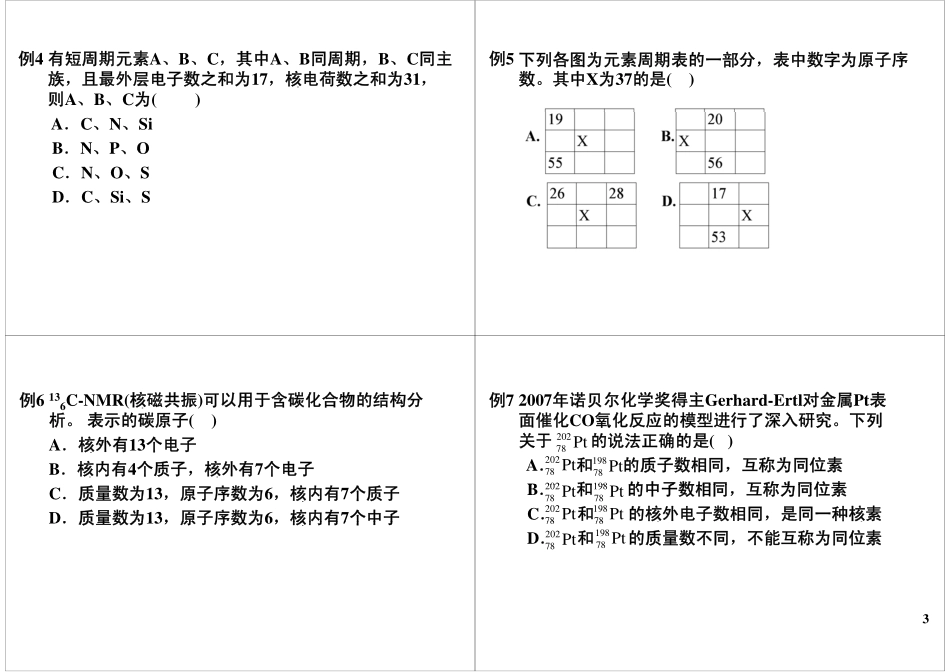 原子结构和元素周期表（下）(1).pdf_第3页