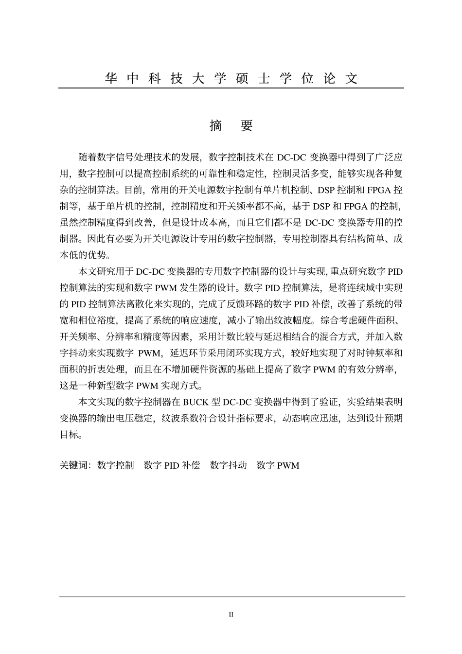 %a8于DCDC变换器的数字控制器的研究与设计.pdf_第2页