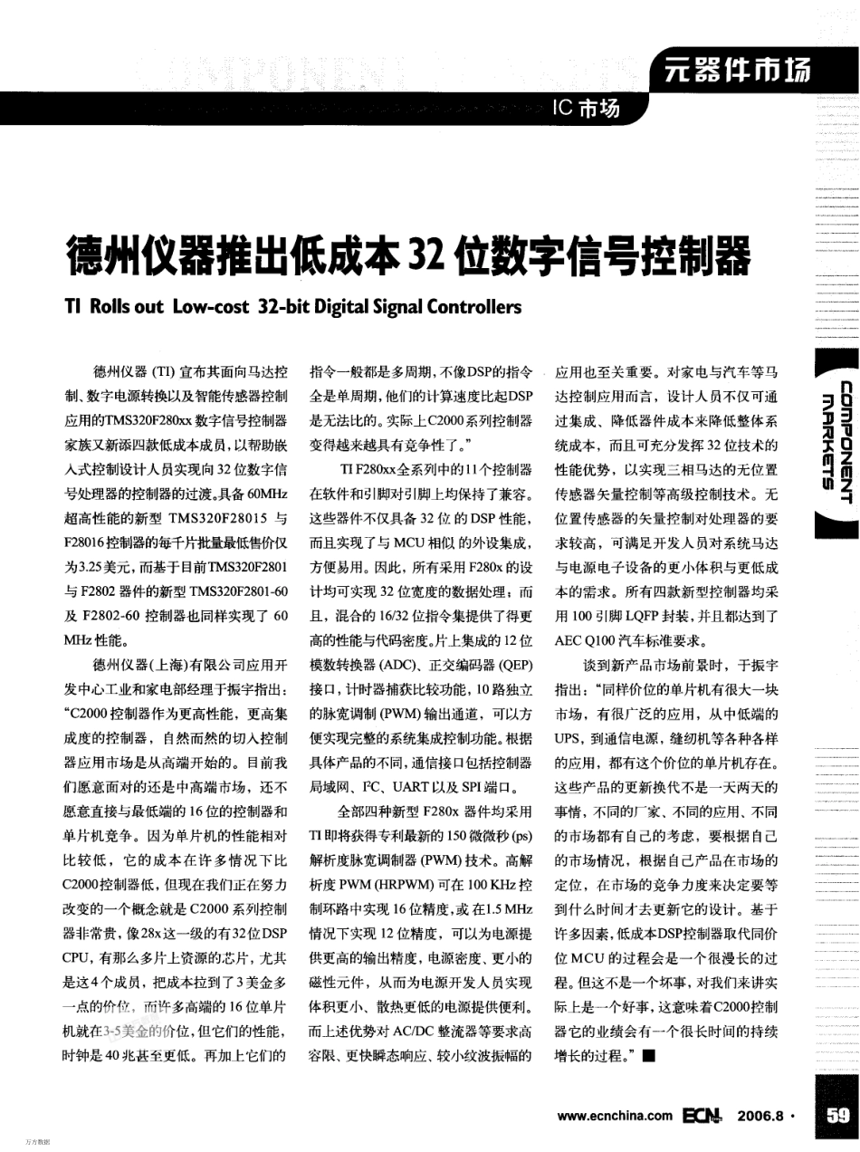 %b7州仪器推出低成本32位数字信号控制器.pdf_第1页