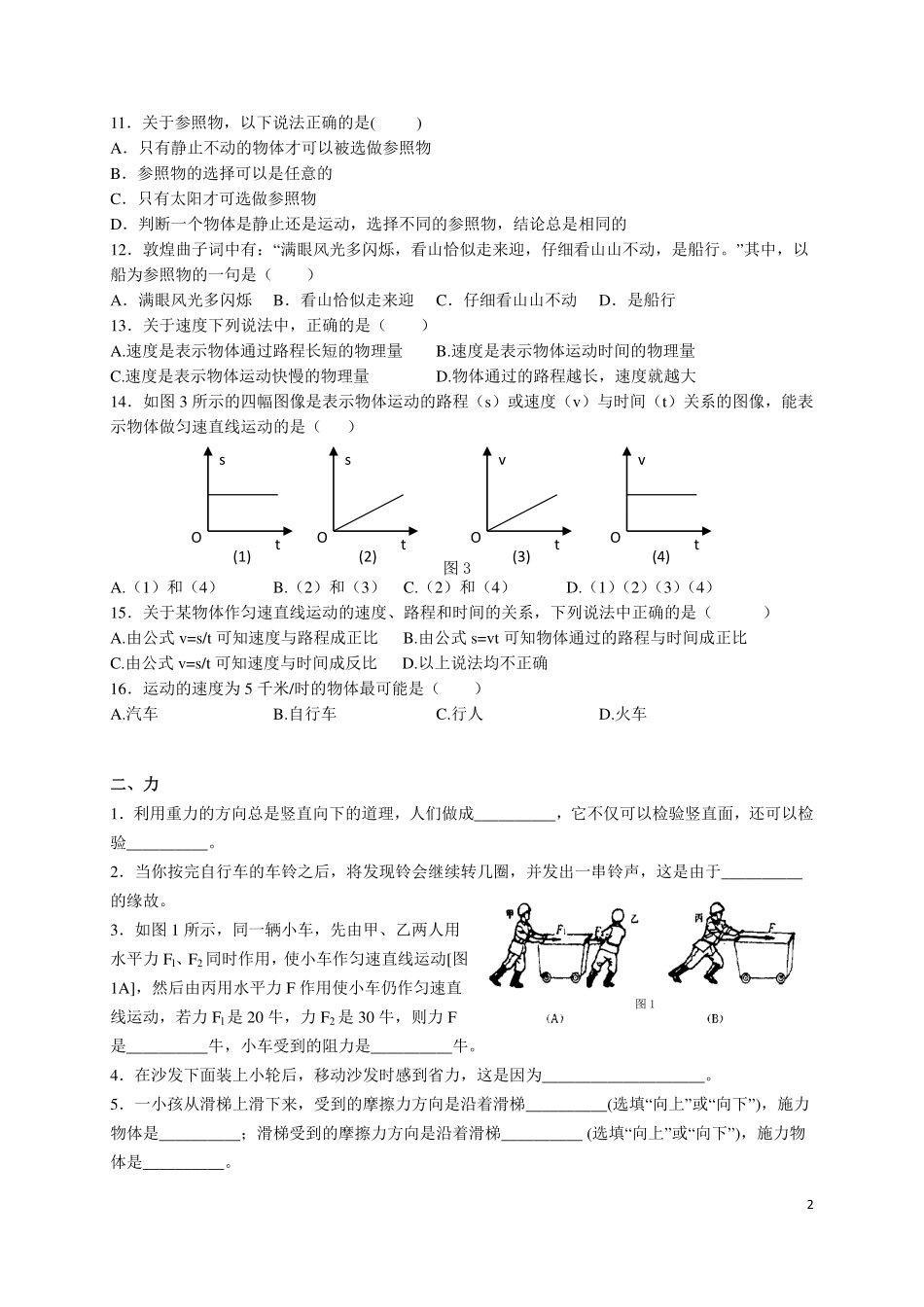 运动与力复习-FKM.pdf_第2页