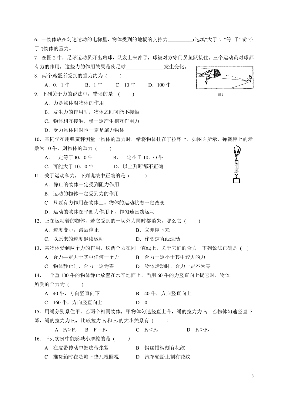 运动与力复习-FKM.pdf_第3页