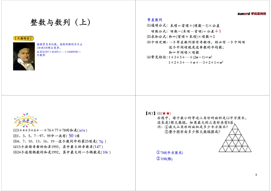 整数与数列（上）.pdf_第1页