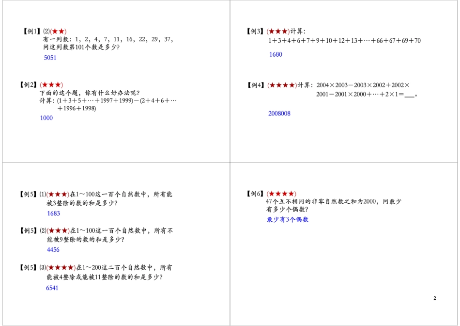 整数与数列（上）.pdf_第2页