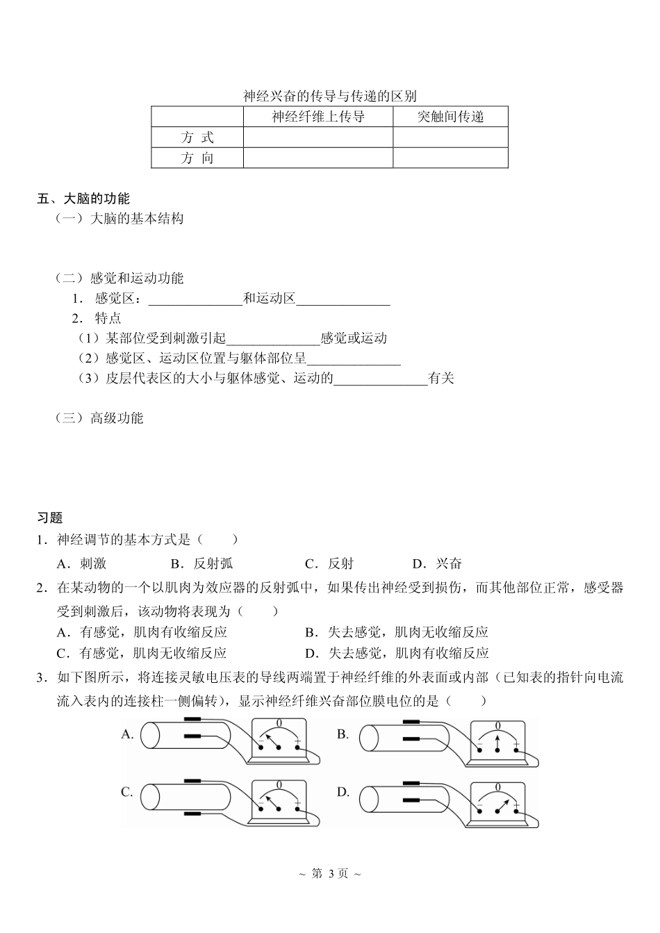1动物的神经调节.pdf_第3页