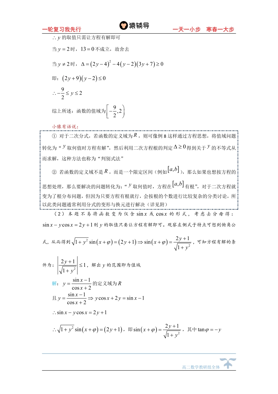 2day一轮复习 求函数的值域（二）.pdf_第2页