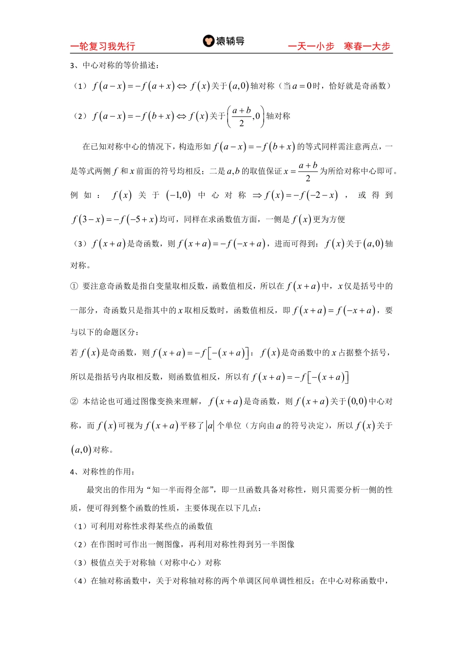 3day一轮复习-函数的对称性与周期性（一）.pdf_第2页