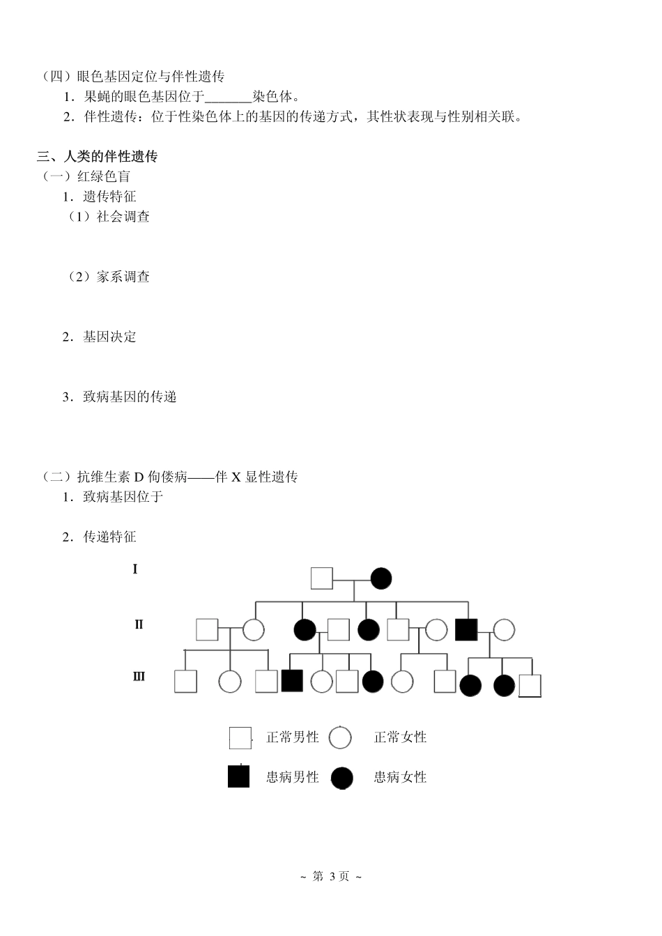 3性别决定和伴性遗传.pdf_第3页