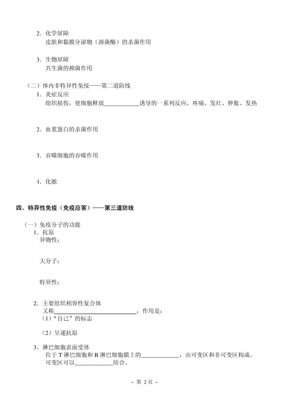 4免疫调节.pdf_第2页
