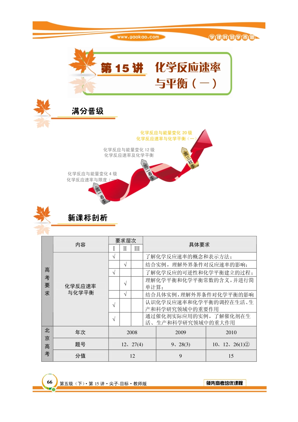 9-10速率和平衡.pdf_第1页
