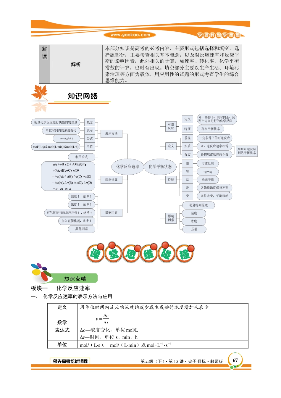 9-10速率和平衡.pdf_第2页