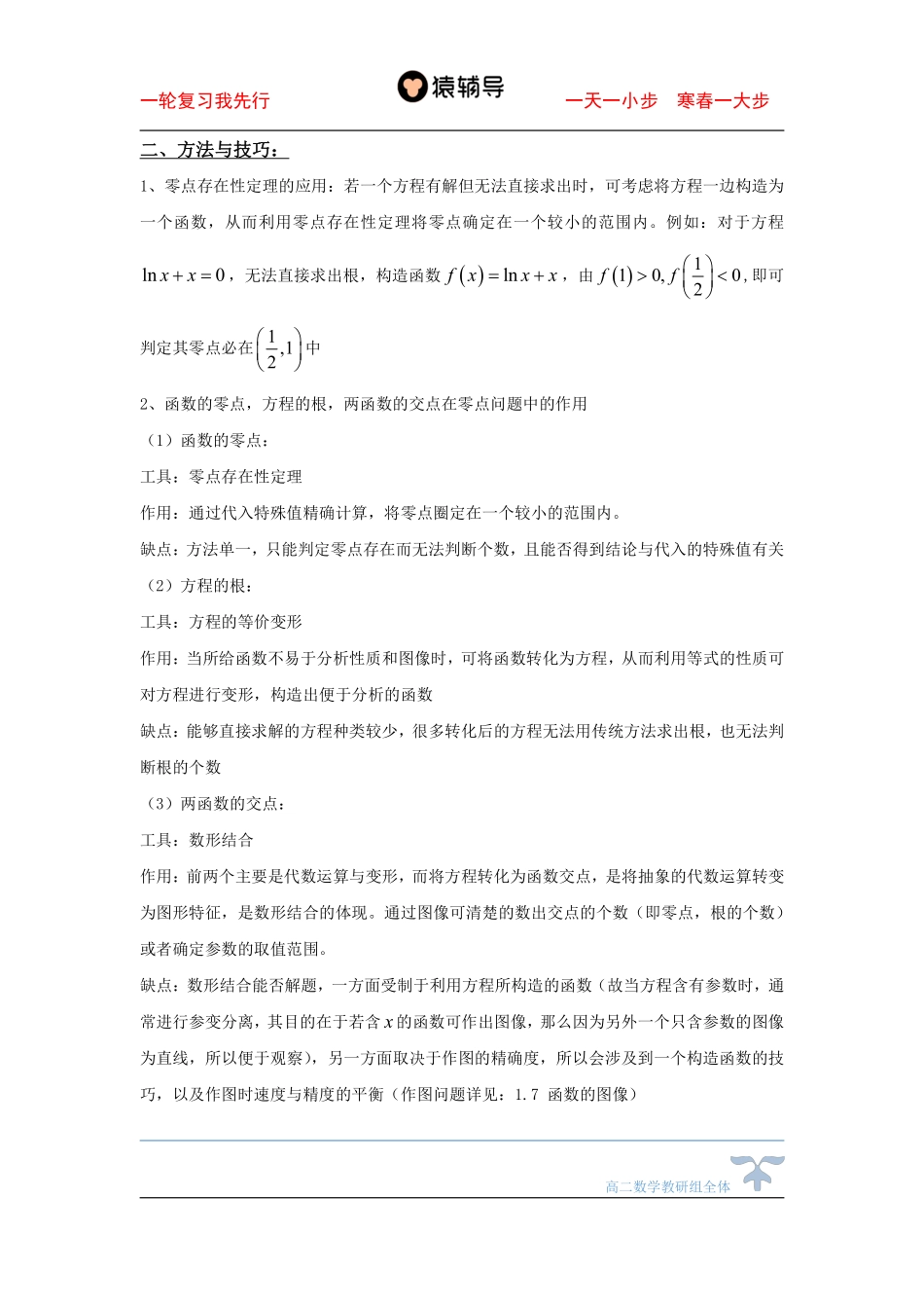 11day一轮复习-函数零点的个数问题（一）.pdf_第2页