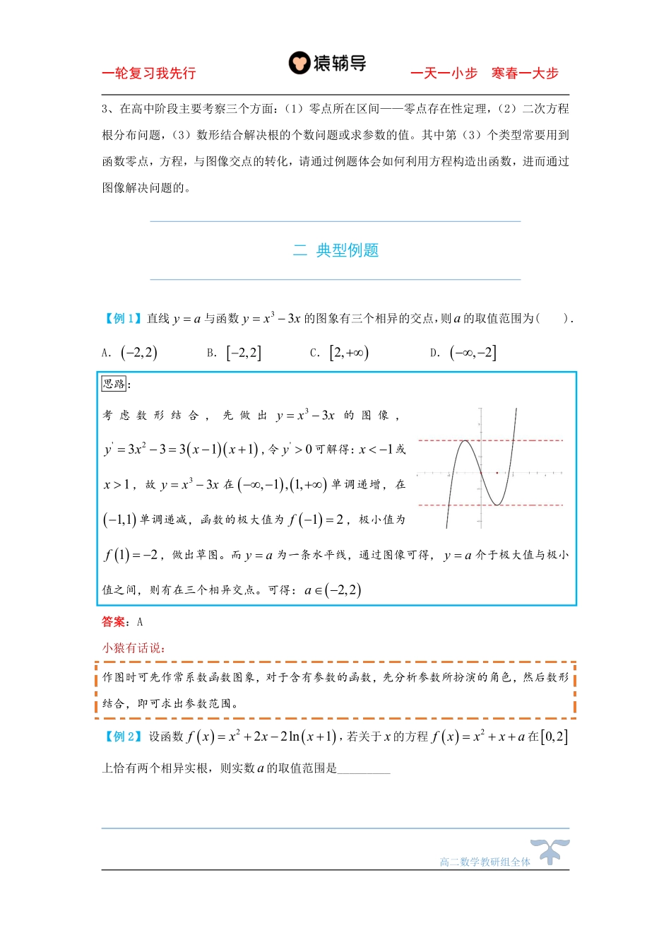11day一轮复习-函数零点的个数问题（一）.pdf_第3页