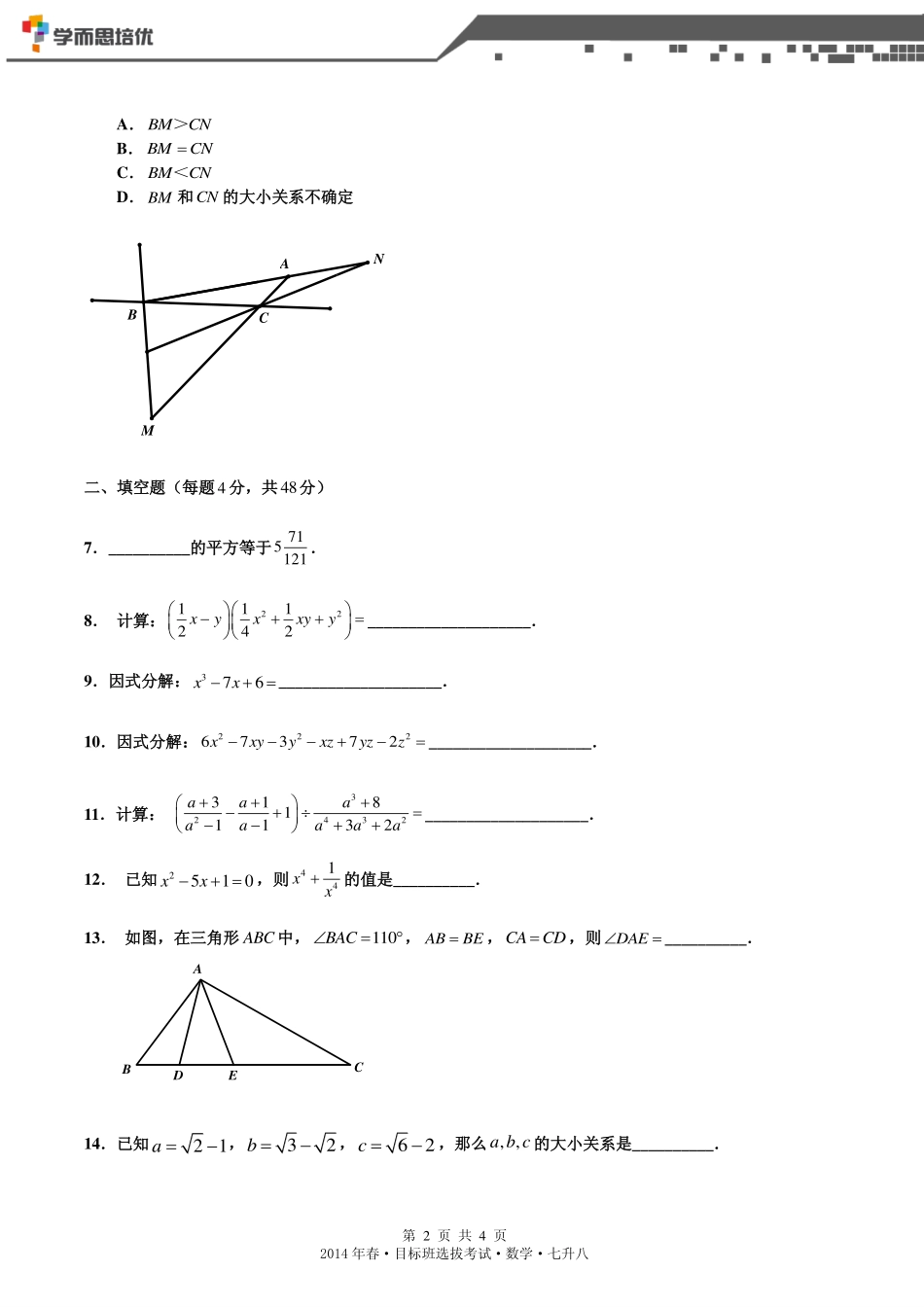 2014年春目标班选拔考试七升八数学.pdf_第2页