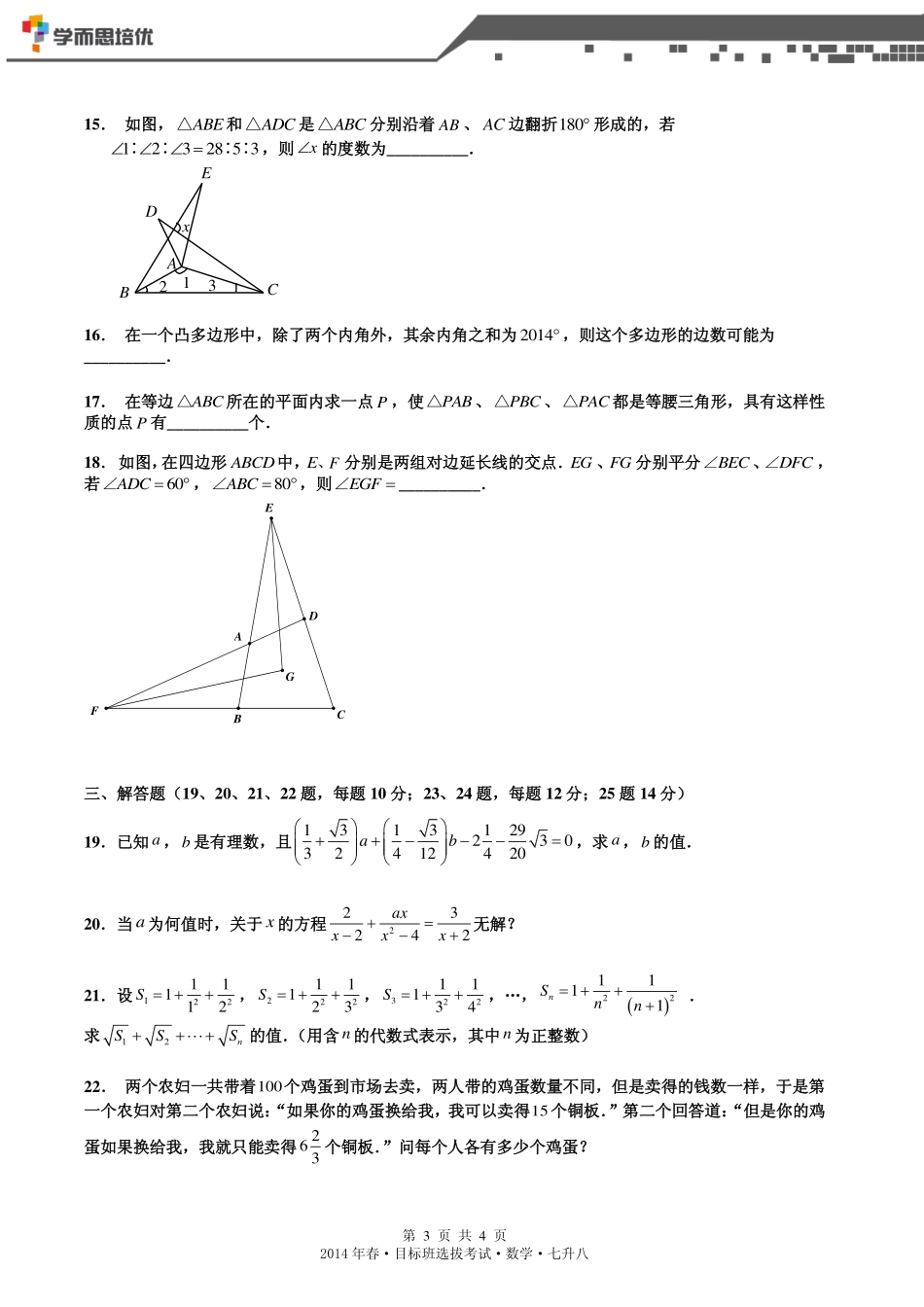 2014年春目标班选拔考试七升八数学.pdf_第3页
