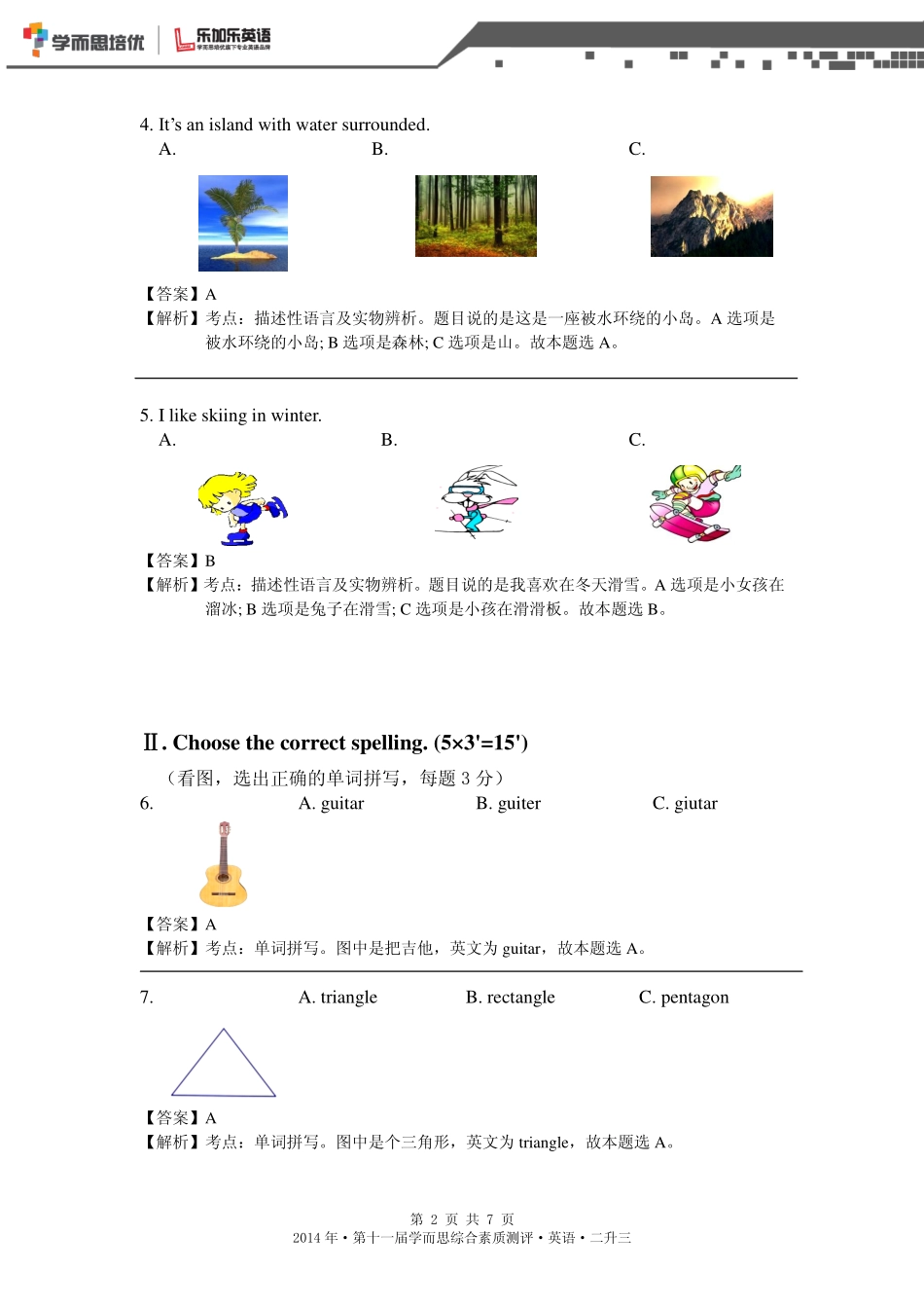 2014年第十一届二升三综测真题【解析】.pdf_第2页