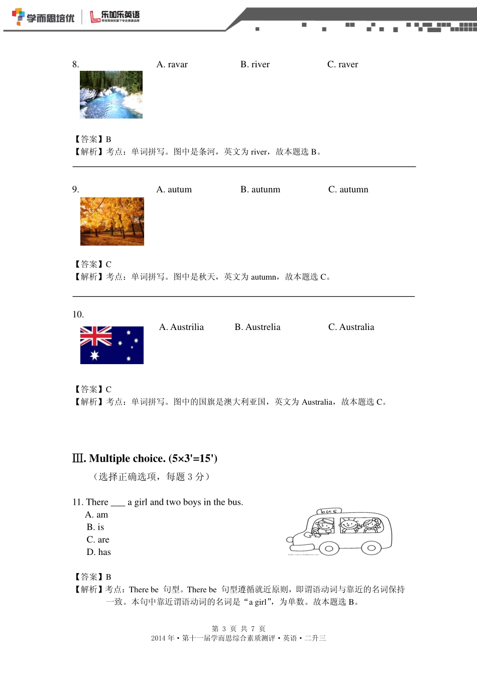 2014年第十一届二升三综测真题【解析】.pdf_第3页