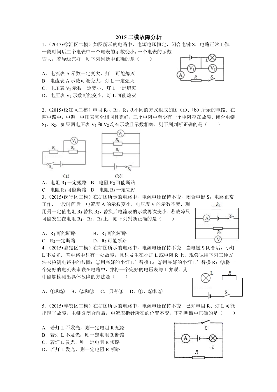 2015二模故障分析.pdf_第1页