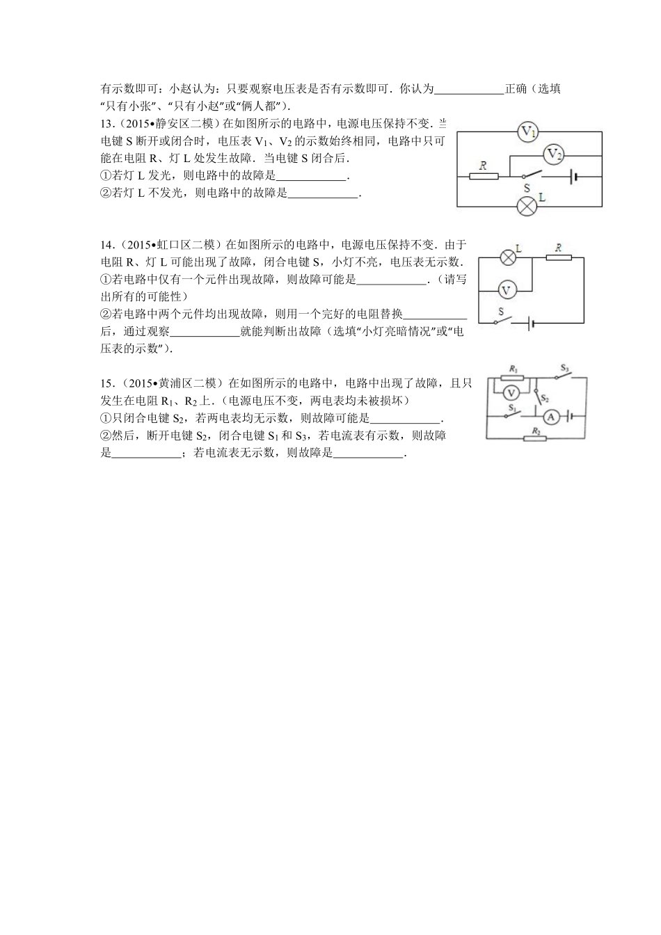 2015二模故障分析.pdf_第3页