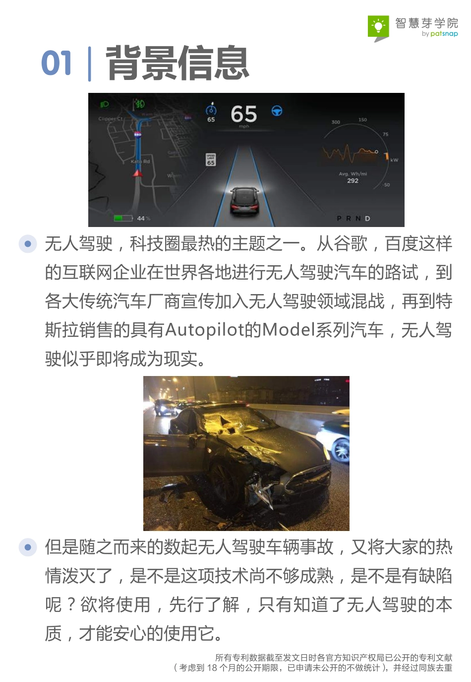 2016无人驾驶技术专利报告.pdf_第2页