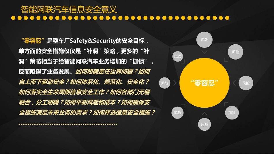 2016-如何推进智能网联汽车信息安全体系建设.pdf_第2页